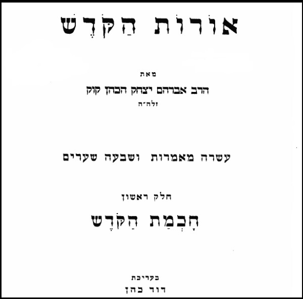 Orot_HaKodesh_title_page title=Orot_HaKodesh_title_page